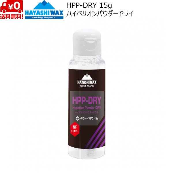 画像1: ハヤシワックス スタートワックス ハイペリオン パウダーワックス  HPP-DRY HAYASHI WAX -8℃〜-32℃ (1)