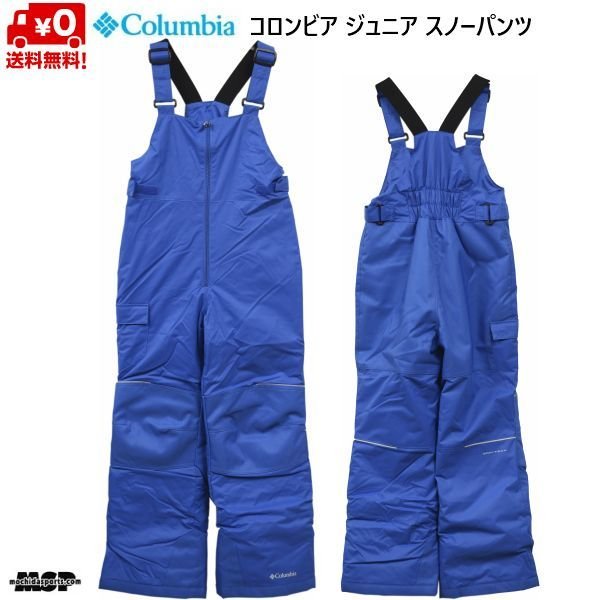 画像1: コロンビア ジュニア スキーパンツ ブルー ユースアドベンチャーライドビブ サイズ調整 Columbia Youth Adventure Ride Bib 432 Bright Indigo (1)