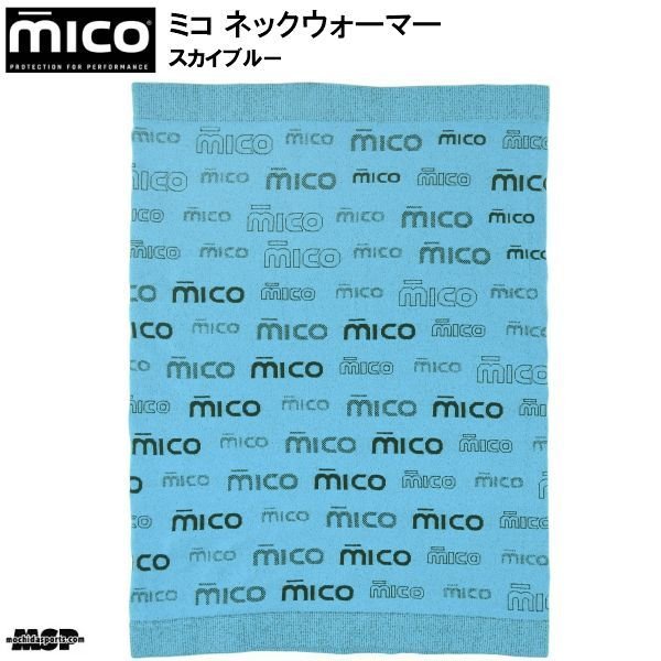 画像2: ミコ シームレス ネックウォーマー スカイブルー MICO SEAMLESS NECK WARMER SKYBLUE (2)