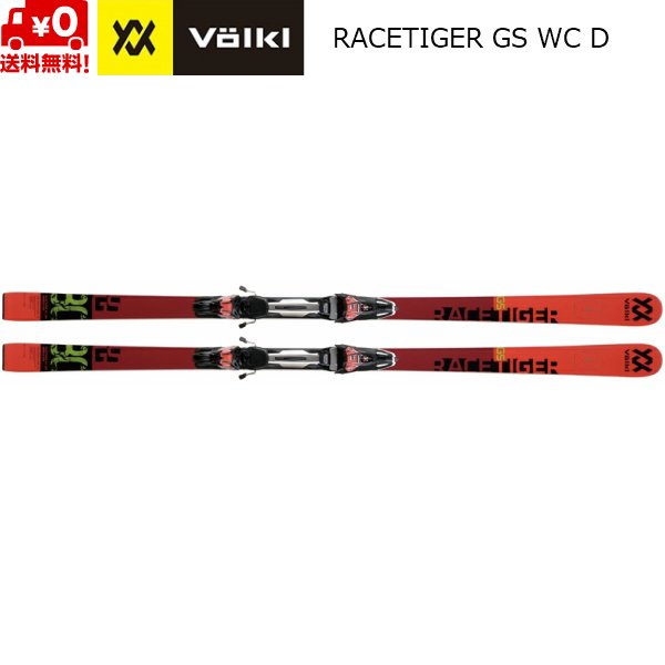 画像1: フォルクル スキー VOLKL RACETIGER GS WC D 119810D プレート/ビンディングセット 188cm (1)