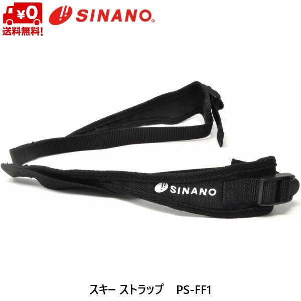 画像1: シナノ SINANO ストラップセット PS-FF1 (1)