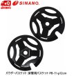 画像1: SINANO シナノ 深雪用バスケットセット PB-11 φ12cm (1)