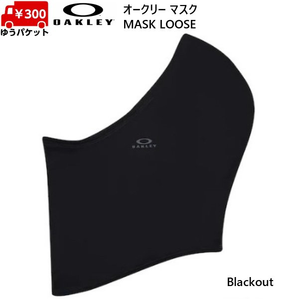 画像1: オークリー マスク フェイスマスク ブラック OAKLEY MASK LOOSE  (1)