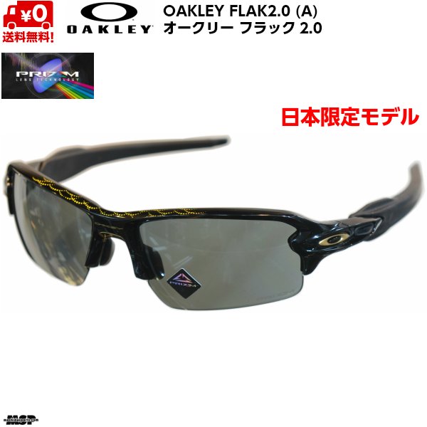 画像1: オークリー サングラス 日本限定 和風 フラック2.0 OAKLEY FLAK2.0 (A) (1)