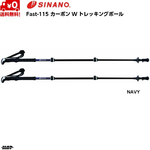 画像2: シナノ トレッキングポール ファスト115 カーボンＷ Fast-115 ネイビー SINANO (2)