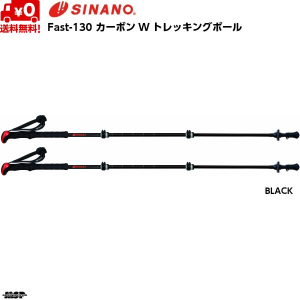 画像2: シナノ トレッキングポール ファスト130 カーボンＷ SINANO Fast-130 ブラック (2)