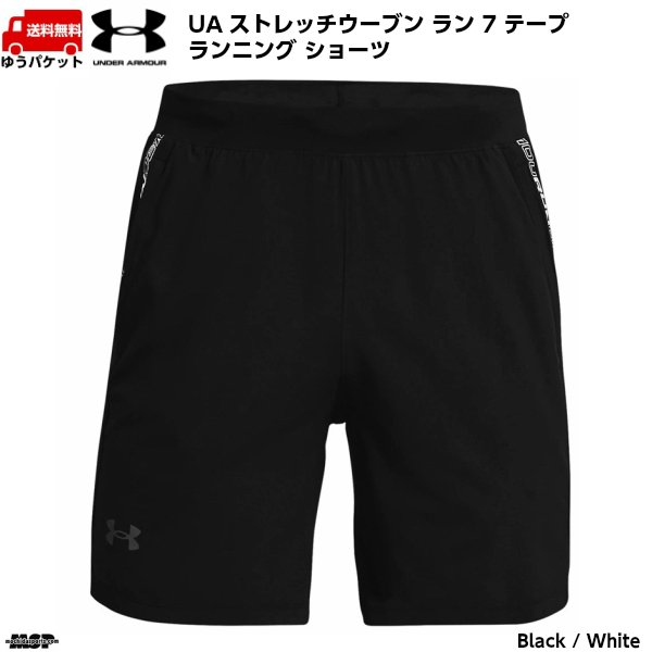 アンダーアーマー ランニングパンツ メンズ ブラック UA ストレッチ