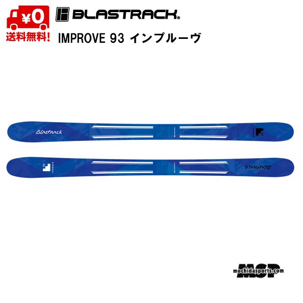 画像1: ブラストラック スキー インプルーブ 93 BLASTRACK IMPROVE 93 (1)