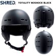 画像2: シュレッド ヘルメット トータリティー ノーショック ブラック SHRED TOTALITY NOSHOCK BLACK  (2)