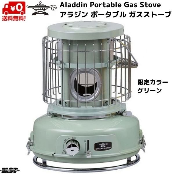 画像1: センゴク アラジン ポータブル ガスストーブ 限定色 グリーン Sengoku Aladdin Portable Gas Stove SAGBF02CG (1)