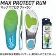 画像2: シダス SIDAS マックスプロテクト ラン 機能性インソール 快適 衝撃吸収 反発素材 MAXPROTECT RUN (2)