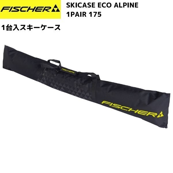 画像1: フィッシャー スキーケース 1台用 SKICASE ALPINE 1PAIR ECO  (1)