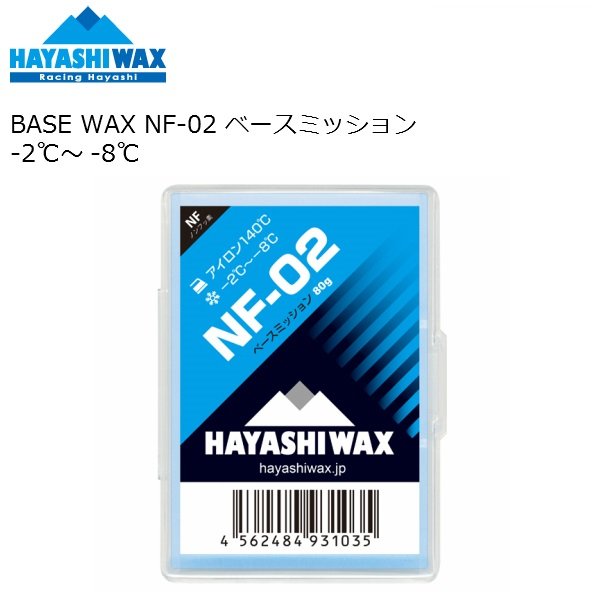 画像1: ハヤシワックス ベースワックス  NF-02 80g HAYASHI WAX  (1)