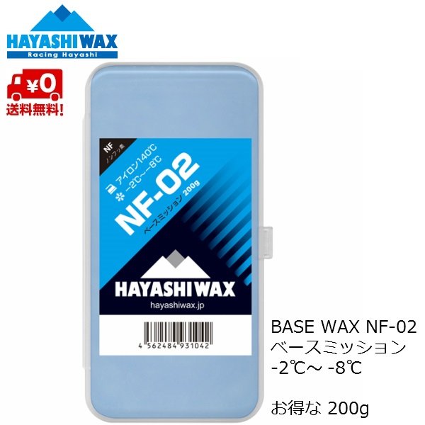 画像1: ハヤシワックス ベースワックス  NF-02 200g HAYASHI WAX  (1)