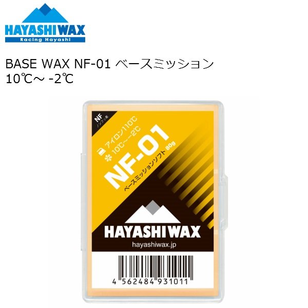 画像1: ハヤシワックス ベースワックス  NF-01 80g HAYASHI WAX  (1)