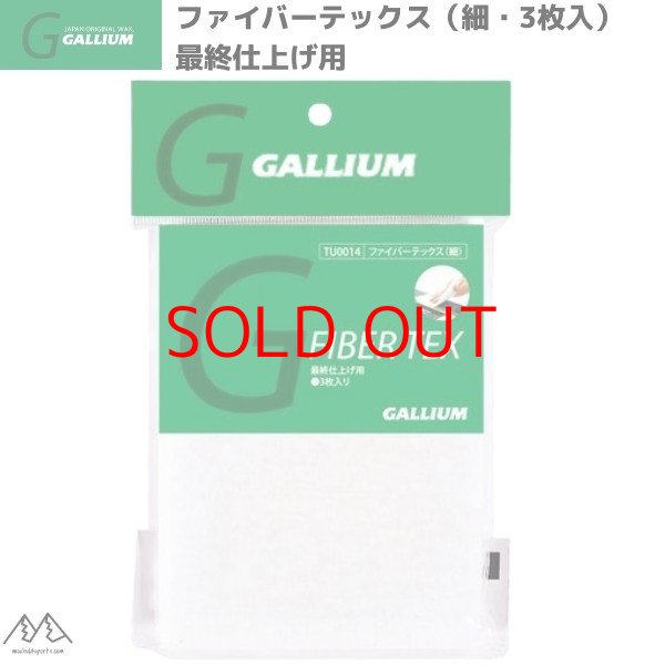 画像1: ガリウム ファイバーテックス 細 3枚入 GALLIUM FIBERTEX WHITE (1)