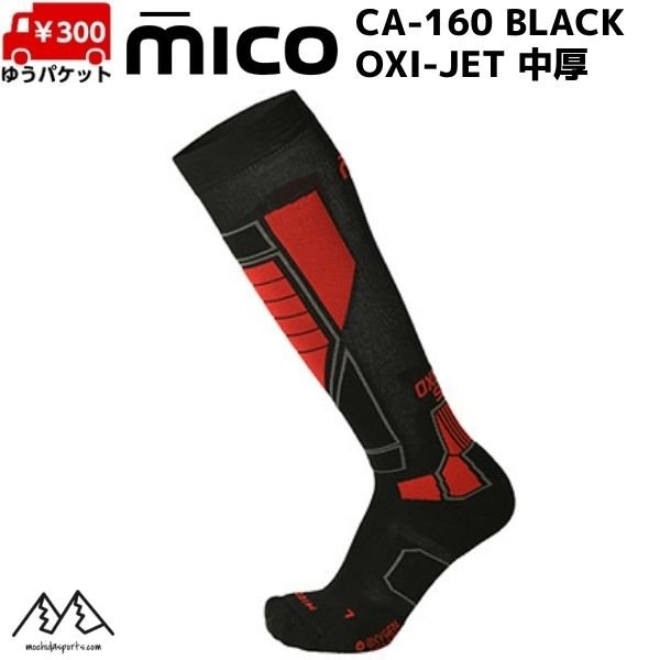画像1: ミコ 160 中厚 コンプレッション スキーソックス MICO 160 OXI-JET Medium BLACK ブラック (1)
