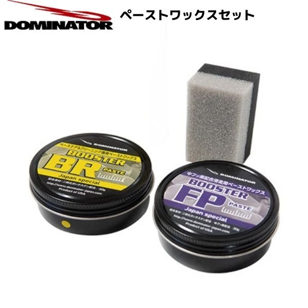 画像1: DOMINATOR ドミネーター BR / FP ベース+クリーニング用ペーストワックス＆滑走用ペーストワックス＆スポンジセット  (1)