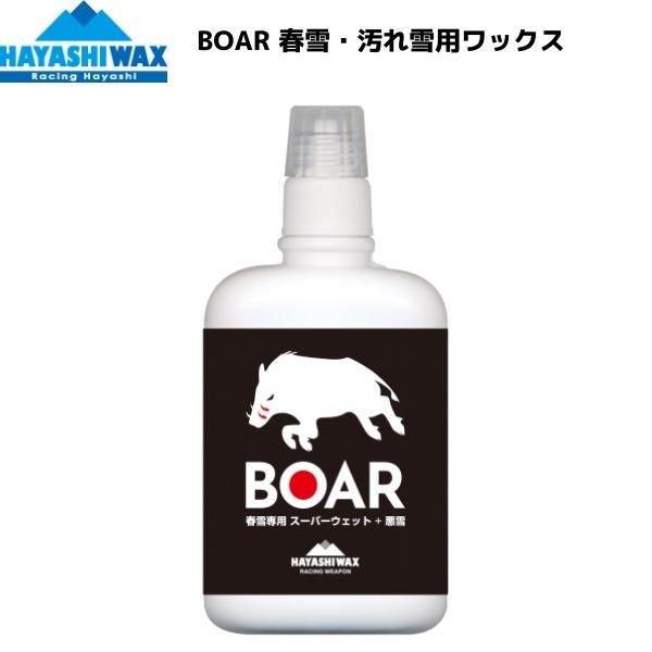 画像1: ハヤシワックス ボア 春雪・湿雪専用 液体ワックス BOAR HAYASHI WAX (1)