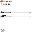 画像2: シナノ ストック サイズ調整式 アルミ スキーポール SINANO FREE-X AL SV フリーX AL シルバー 伸縮スキーポール 100-123cm (2)