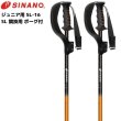 画像1: シナノ ジュニア用 SL 競技専用 ボーグ付 スキーポール SINANO SL-16 オレンジ  (1)