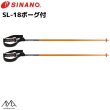画像2: シナノ SL競技専用 ボーグ付 スキーポール SINANO SL-18 オレンジ (2)