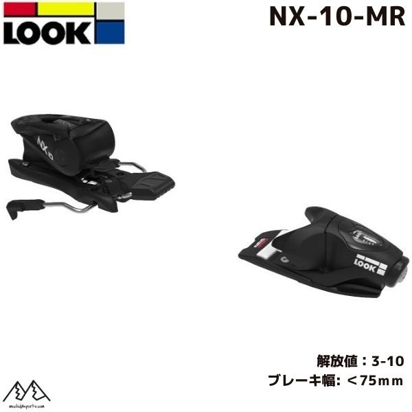 画像1: ルック ビンディング LOOK BINDING NX10 MR ブレーキ幅73mm  (1)