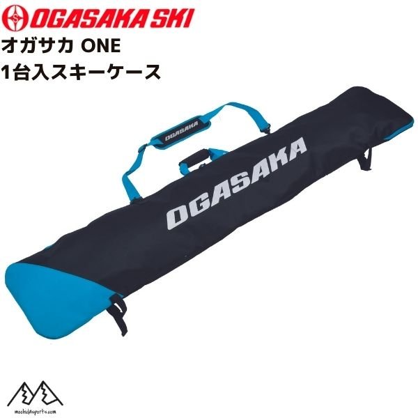 画像1: オガサカ 1台入 スキーケース ブルー OGASAKA ONE skicase BLUE  (1)