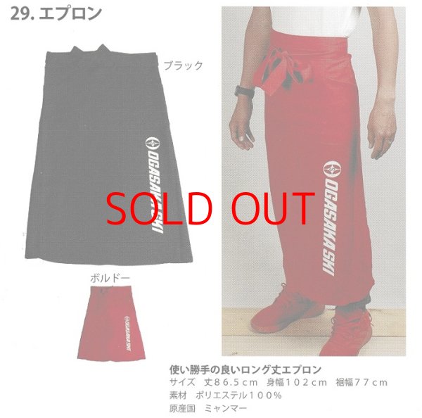 画像1: オガサカチーム  エプロン OGASAKA TEAM APRON (1)