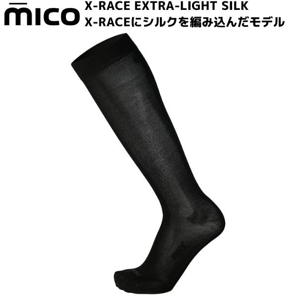 画像1:  ミコ 1641 極薄 スキーソックス mico X-RACE Extra-Light SILK ブラック シルク (1)