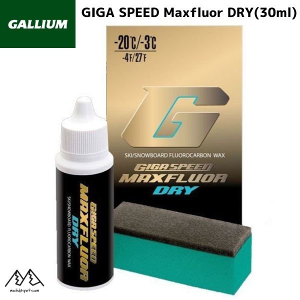 画像1: ガリウム 超高性能 スタートワックス GALLIUM GIGA SPEED Maxfluor Dry（30ml）  (1)