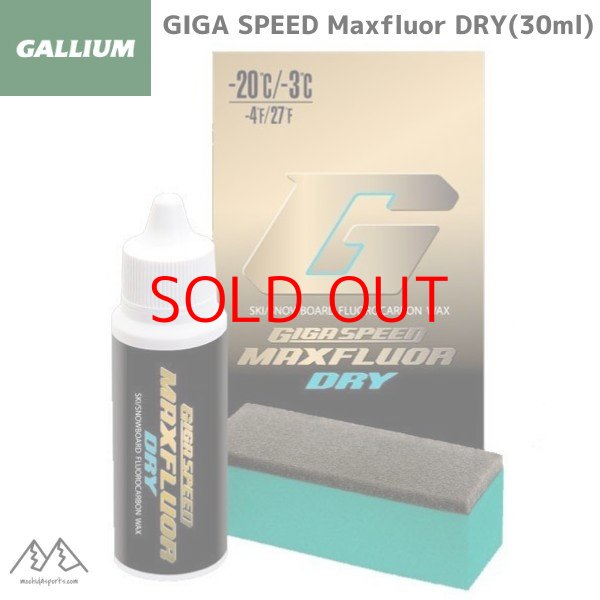 画像1: ガリウム 超高性能 スタートワックス GALLIUM GIGA SPEED Maxfluor Dry（30ml）  (1)