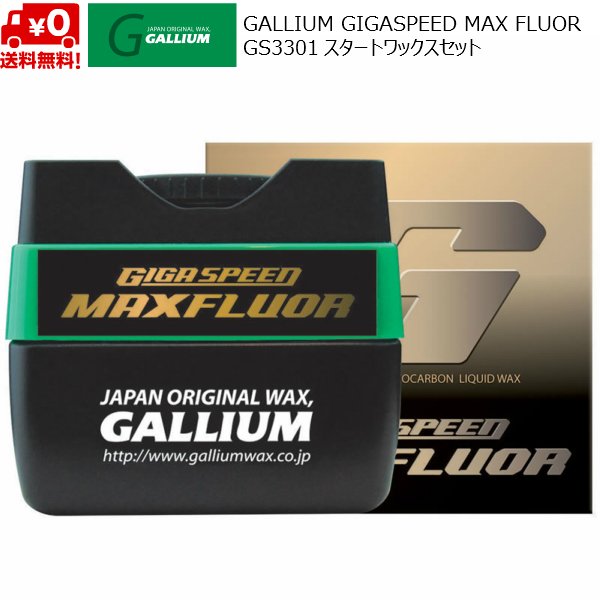 画像1: ガリウム 超高性能 スタートワックス GALLIUM GIGA SPEED Maxfluor（ 30ml） (1)