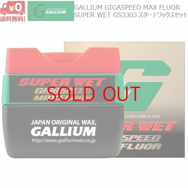 画像1: ガリウム 超高性能 スタートワックス GALLIUM GIGA SPEED Maxfluor SUPERWET(30ml) (1)