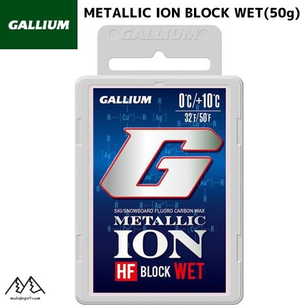 画像1: ガリウム メタリックイオン ブロック ウェット フッ素高含有 スキーワックス METALLIC ION BLOCK Wet 50g  (1)
