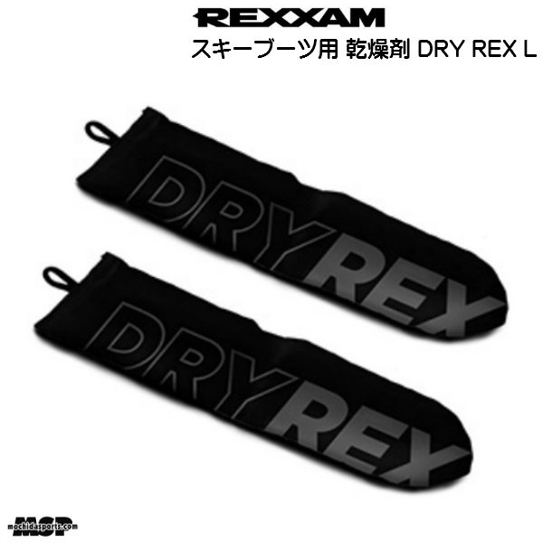 画像1: スキーブーツ用乾燥剤 REXXAM DRY REX L リフレッシング・キーパー (1)