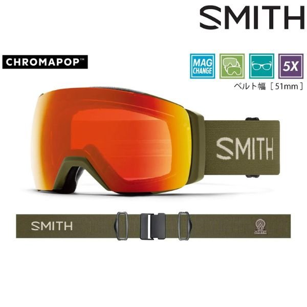 画像1: スミス スノーゴーグル アイオー マグ XL フォレスト 調光 SMITH I/O MAG XL Forest Photochromic Red Mirror / CP Storm Blue Sensor Mirror (1)