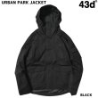 画像7: 43d フォーティースリーディグリーズ  URBAN PARK JACKET  (7)