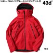 画像4: 43d フォーティースリーディグリーズ  SHELL PEAK JACKET  (4)