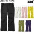 画像1: 43d フォーティースリーディグリーズ  URBAN TEC PANTS  (1)