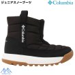 画像1: コロンビア ジュニア スノーブーツ ブラック 防寒 撥水ユース スノートロット ミッド Columbia YOUTH SNOWTROT MID 20cm 21cm 22cm 23cm 24cm (1)