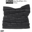 画像1: ミコ シームレス ネックウォーマー ブラック MICO SEAMLESS NECK WARMER BLACK (1)