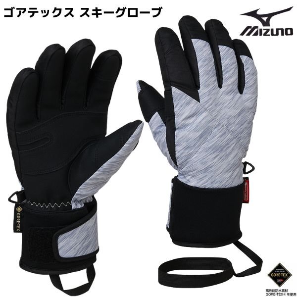 画像1: ミズノ ゴアテックス スキーグローブ ファブリック グローブ  グレー ブラック MIZUNO FABRIC 5 FINGER GLOVES Z2JYB507 GORE TEX (1)