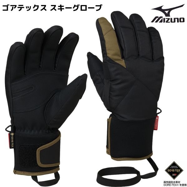 画像1: ミズノ ゴアテックス スキーグローブ ファブリック グローブ  カーキ ブラック MIZUNO FABRIC 5 FINGER GLOVES Z2JYA507 GORE TEX (1)