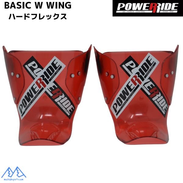 画像1: パワーライド ベーシック ダブルウイング ハードフレックス POWER RIDE BASIC W WING HARD (1)