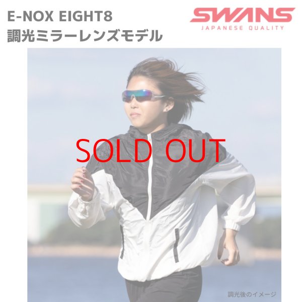 画像5: スワンズ 調光ミラー サングラス アスリートモデル E-NOX EIGHT8 調光ミラーレンズモデル マットクリアスモーク × マットライトミントグリーン (5)
