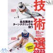 画像1: 技術選 2025 DVD 第62回全日本スキー技術選手権大会 「62nd技術選」DVD スキーグラフィック 芸文社 ルスツ (1)