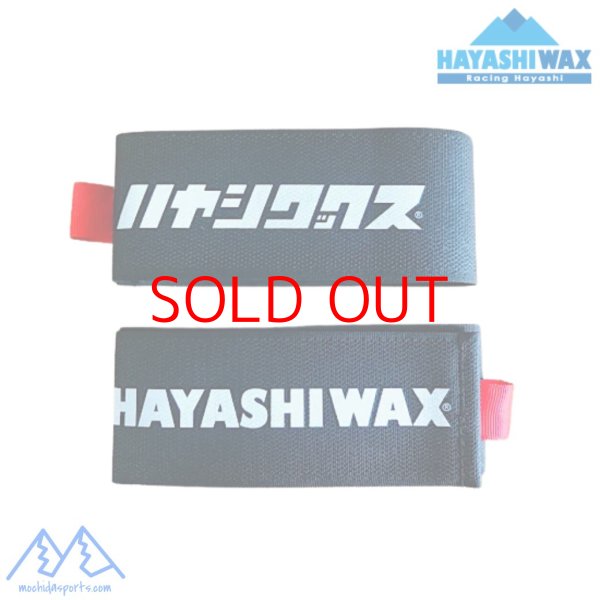 画像1:  ハヤシワックス スキーストラップ スキーベルト スキーバンド ブラック HAYASHIWAX SKI BELT BLACK ２本セット (1)
