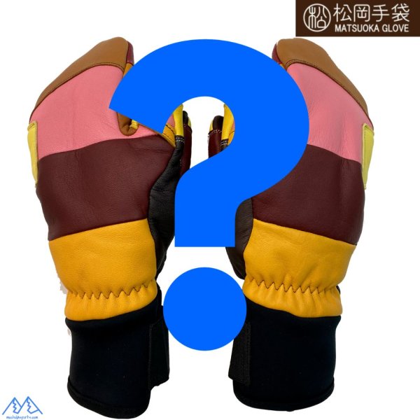 画像1: ご予約商品 松岡手袋 マツオカ 3本指 スキーグローブ エルゴグリップ  やぎ革 牛革  カラーランダム 暖色系 Extream Ride ERGOGRIP MATSUOKA GLOVE WARM RAMDOM ESK-2430P (1)
