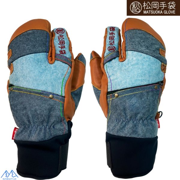 画像1: ご予約商品 松岡手袋 マツオカ 3本指 スキーグローブ エルゴグリップ  やぎ革 牛革 インディゴ ミックス レインボー アンバー Extream Ride DENIM ERGOGRIP ESK-2330D (1)